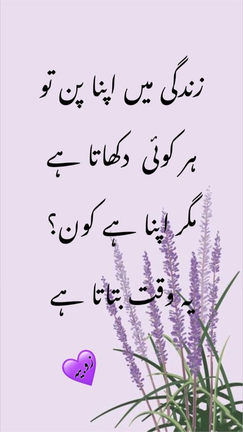 Pin by Amna Arif on ***GOOD*MSGES*** in 2022 | Urdu quotes with images, Impress quotes, Beautiful mind quotes Acchi Baten In Urdu, Sabar Quotes, Urdu Quotes Islamic, Urdu Quotes Images, Good Day Messages, Impress Quotes, Quotes With Images, Just Happy Quotes, Islamic Quotes On Marriage