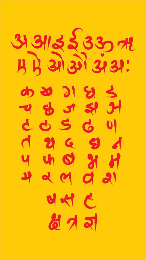 Hindi Varnamala Calligraphy (Alphabtes) on Behance Hindi Calligraphy Fonts, Hindi Letters, Marathi Calligraphy Font, Modern Calligraphy Alphabet, Font Design Alphabet, Alphabet Calligraphy, Calligraphy Fonts Alphabet, Hindi Font, Hindi Alphabet