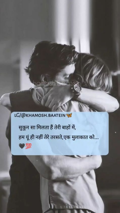 khamosh.baatein on Instagram: Sukoon 💯✨ @khamosh.baatein Cute Love Couple Romantic, Sukoon Quotes, Raju Bhai, Friendship Shayari, Funny Status Quotes, Relationship Images, Love My Husband Quotes, Happy Birthday Love Quotes