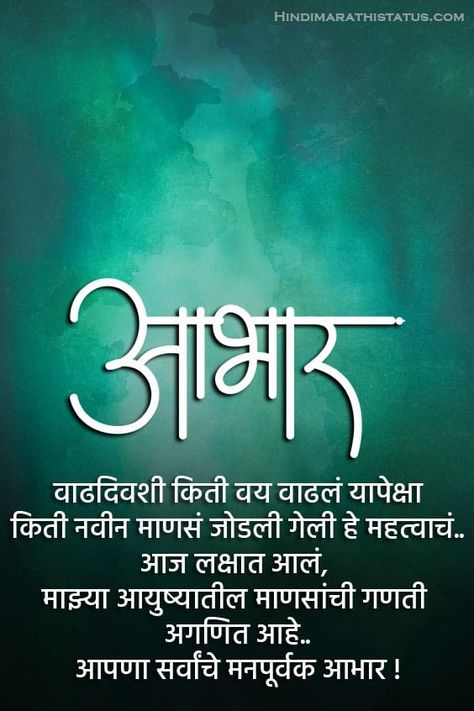 Abhar In Marathi, Birthday Abhar In Marathi, Birthday Abhar Banner, Abhar Banner, Birthday Thanks Message, Thank You Quotes For Birthday, Birthday Wishes In Marathi, Thanks For Birthday Wishes, Thanks Messages