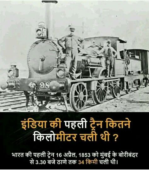 General Knowledge: List of biggest, largest and longest things in India Biggest, Smallest, Highest, and Largest Things in India 2022 Indian Train, Questions In English, Educational Website, Interesting Facts In Hindi, Interesting Science Facts, Indian History Facts, True Interesting Facts, Civil Services, Gk Questions And Answers