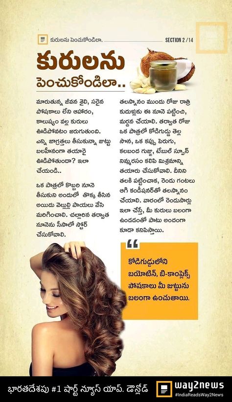 Hair Growth Tips In Telugu, Fruits Diet, Ayurveda Hair Care, Rosemary For Hair, Ayurvedic Tips, Homemade Hair Treatments, Thick Hair Remedies, Hair Growth Foods, Extreme Hair Growth