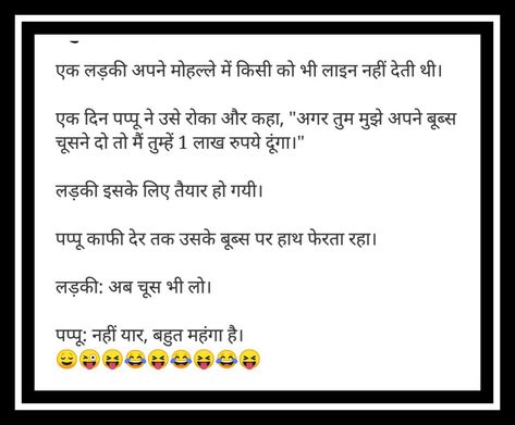 Hot Non Veg Jokes In Hindi Latest, Hot Non Veg Jokes In Hindi, Veg Jokes In Hindi, Non Veg Jokes In Hindi, Non Veg Jokes, Free Inspirational Quotes, Veg Jokes, Funny Talking, Funny P