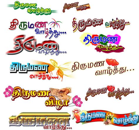 Thirumana Valthu - Valavan Tutorials Free Photoshop Text, Digital Painting Photoshop, Psd Free Photoshop, Flex Banner Design, Wedding Titles, Birthday Banner Background, Birthday Background Images, Photo Album Layout, Photoshop Backgrounds Free