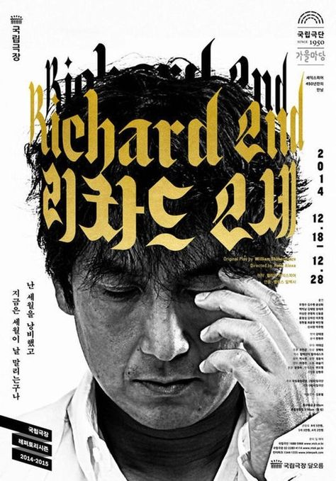 Bild Gold, Richard Ii, Graphisches Design, 타이포그래피 포스터 디자인, Creation Art, Poster Design Inspiration, Typographic Poster, Poster Minimalist, Beautiful Posters