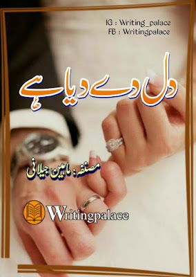 romantic and funny cousin novels urdu, cousin forced marriage novel pdf free download, cousin based urdu novels,police hero urdu novels,Dil De Diya Ha Dare Messages, Novels Urdu, Forced Marriage, Novelist Quotes, Cousin Love, Age Difference, Famous Novels, Romantic Novel, Novels To Read