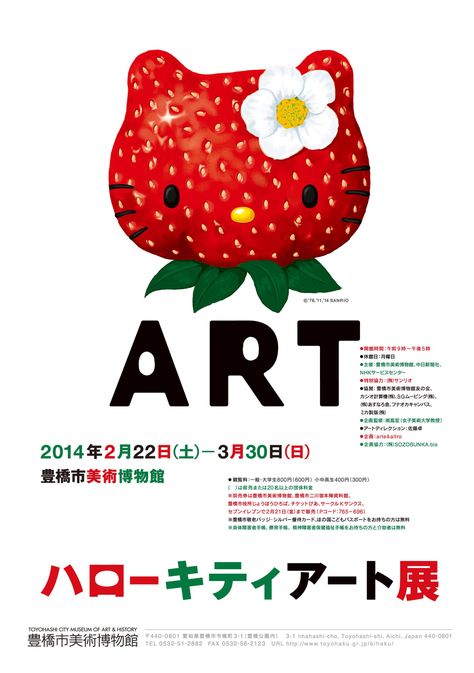 Japanese Poster: Hello Kitty Art Exhibition. Taku Satoh, Kaoru Machida. 2014 | The Gurafiku archive of Japanese graphic design is a collection of visual research surveying the history of graphic design in Japan. Kitty Art, Hello Kitty Art, Japanese Poster, Art Exhibition, A Cat, Hello Kitty, Kitty, Art