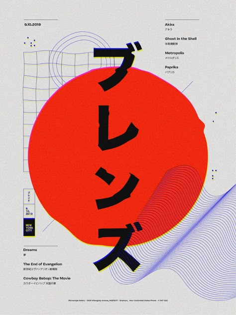 Poster Music Aesthetic, Anime Branding, Poster Layout Ideas, Cool Poster Design, Japan Branding, Plakat Design Inspiration, Music Graphic Design, Tokyo Poster, Festival Branding