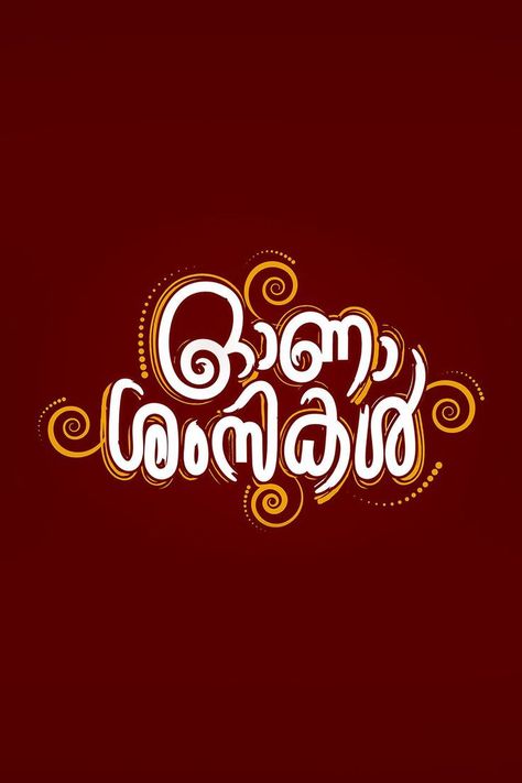 Onam Wishes In Malayalam, Onam Quotes, Onam Wishes Images, Malayalam Calligraphy, Happy Onam Images, Onam Images, Happy Onam Wishes, Onam Greetings, Onam Wishes