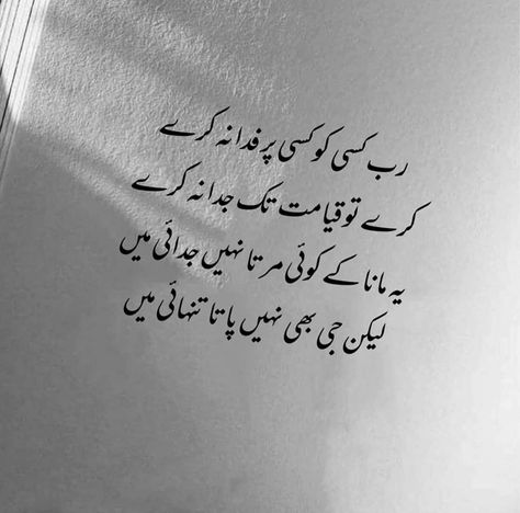 Quotes About Love And Life, Very Deep Quotes, Romantic Poetry Quotes, Urdu Quotes Images, Impress Quotes, Poetry Ideas, Urdu Love Words, Look Up Quotes, Quotes About Love