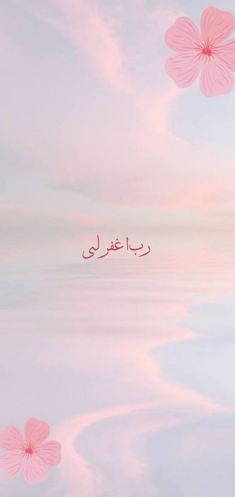 Pink Aesthetic Wallpaper Islamic, Simple Islamic Wallpaper, Islam Wallpaper Iphone, Pink Islamic Aesthetic, Pink Muslim Aesthetic, Islamic Pink Wallpaper, Minimal Pink Wallpaper, Lock Screen Wallpaper Aesthetic Pink, Islamic Homescreen