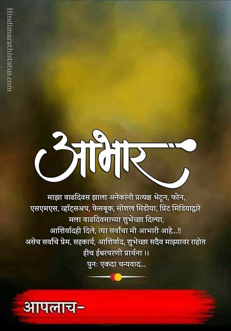 Birthday Wishes Abhar In Marathi, Happy Birthday Abhar Banner, Abhar Banner Marathi Hd, आभार वाढदिवस Hd Photo, Thank You For Birthday Wishes In Marathi, आभार वाढदिवस, Abhar In Marathi, Birthday Abhar In Marathi, Abhar Banner Marathi