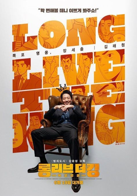 Kim Rae Won, Long Live The King, Character Posters, Flyers Design, Desain Editorial, 타이포그래피 포스터 디자인, Creative Flyer Design, Graphic Design Flyer, Graphic Design Ads