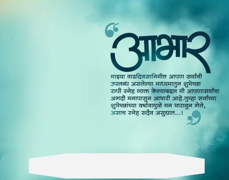 Abhar Banner Hindi, Aabhar Banner Photo Hd, Abhar Banner Marathi, Birthday Abhar Banner, Abhar Banner, Hindi Background, Thanks For Birthday Wishes, Happy Status, Positive Business Quotes