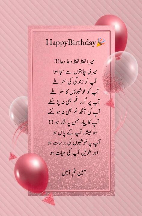 Urdu Wishes For Birthday, Happy Birthday Hubby Quotes, Happy Birthday Poetry, Birthday Dua, Birthday Wishes In Urdu, Wishes For Birthday, Birthday Poetry, Birthday Lyrics, Happy Birthday Lyrics