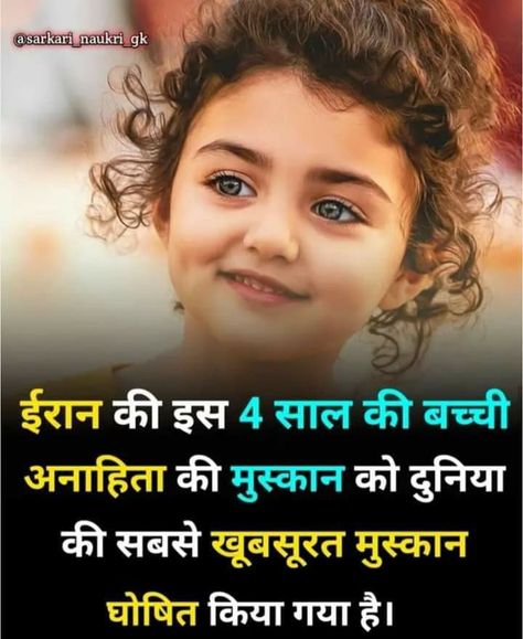 Most Beautiful Smile, Youtube Facts, Interesting Facts In Hindi, Interesting Science Facts, Brain Facts, True Interesting Facts, Interesting Facts About World, Cool Science Facts, Gk Knowledge