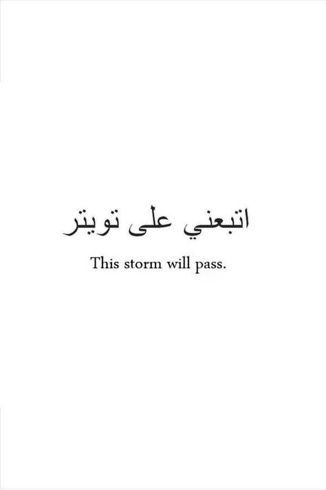 arabic quotes with english translation - Google Search This Storm Will Pass Tattoo, This Storm Will Pass Arabic, The Storm Will Pass Arabic, This Too Shall Pass Arabic Tattoo, The Storm Will Pass Tattoo, Sayings In Arabic, Words In Arabic, Arabic Tattoos, Arabic Writing