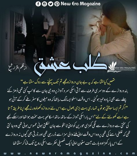 Cousins marriage, Revenge Based Novel Best Urdu Novels, Novels In Urdu, Good Novels To Read, Free Romance Novels, Romantic Urdu Novels, Novel Reading, Online Novels, Romantic Novels To Read, Doodle Quotes