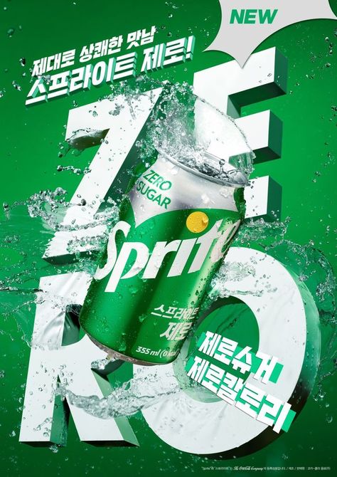 Beverage Poster, Graphic Design Brochure, 광고 디자인, 타이포그래피 포스터 디자인, Social Media Advertising Design, Creative Advertising Design, Publicidad Creativa, Motion Design Video, Food Poster Design