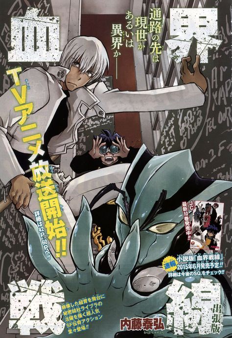 B2B Chapter 1.5 | Blood Blockade Battlefront - Kekkai Sensen Wiki | FANDOM powered by Wikia Kekkai Sensen Manga, Villain Core, Blood Blockade, Blood Blockade Battlefront, Kekkai Sensen, Anime Poster, Anime Cover Photo, Manga Artist, Cool Wallpapers Art