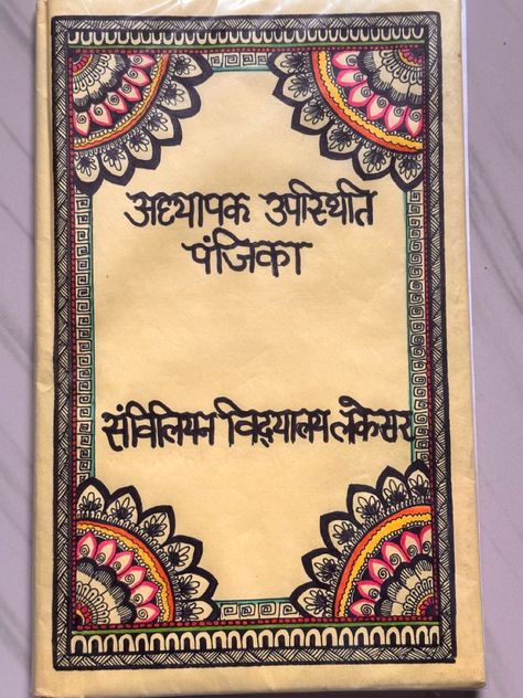 Decorative Cover Page Ideas For Project, Mandala Cover Page For Project, Mandala Project Cover Page, Mandala Art For Project Front Page, Kannada Project Cover Page, Bangla Assignment Cover Page Ideas, Mandala Borders Design, Hindi First Page Design, Mandala Art Border Design For Project