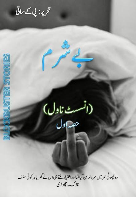 Hot Poetry In Urdu, Bold Novels For Adults In Urdu, Urdu Stories For Adults Pdf, Hot Romantic Novels To Read In Urdu, Urdu Hot Short Stories For Adults, Romantic Novels To Read In Urdu, Urdu Stories For Adults, Hot And Bold Romantic Urdu Novels, Hot Novels Romance Books Urdu