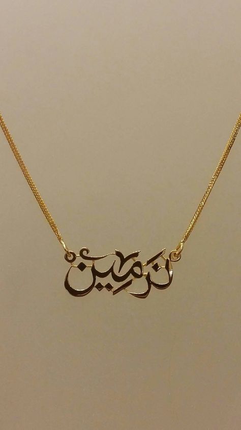 Mahar Chain Locket Design, Gold Necklace Name Design, Mahar Locket With Name, Name Lockets Gold, Name Pandent Design, Gold Pandent Set Design, Name Chain Gold Design, Name Pendent Designs, Name Locket Design Gold