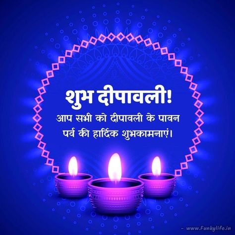 Shubh Dipawali In Hindi, Dipawali Wishes, Diwali Wishes In Hindi, Diwali Holiday, Saraswati Photo, Happy Birthday Flowers Wishes, Diwali Quotes, Diwali Poster, Devi Images Hd