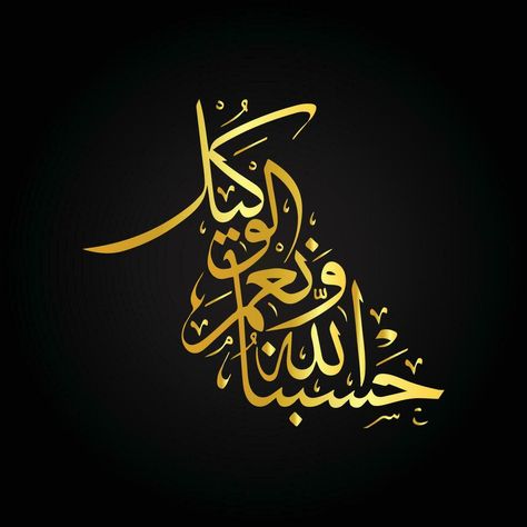 Hasbunallah Wanikmal Wakil, The Gold, Portrait Art, Quran, Vector Art, Gold, Quick Saves