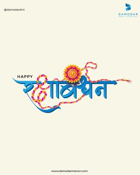 Happy raksha bandhan Happy Rakshabandhan Creative, Raksha Bandhan Greetings, School Results, Marathi Love Quotes, Jewellery Photography Inspiration, Gym Poster, Happy Raksha Bandhan, Vision Board Wallpaper, Warriors Wallpaper