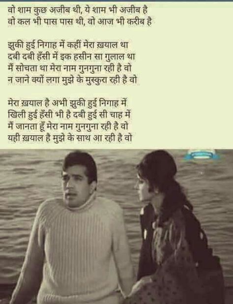 Inspirational Poems In Hindi, Old Love Quotes, Old Hindi Movie Songs, Old Poetry, Hindi Love Song Lyrics, Hindi Movie Song, Old Song Lyrics, Hindi Old Songs, Old Film Stars