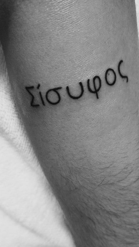 Sisyphus Art Greek Mythology, Sysiphus Tattoo Simple, Greek Lettering Tattoo, Sysphisus Tattoo, Sysiphus Tattoo Design, Sisphyus Tattoo, Myth Of Sisyphus Tattoo, Sisyphus Tattoo Minimalist, Greek Minimalist Tattoo