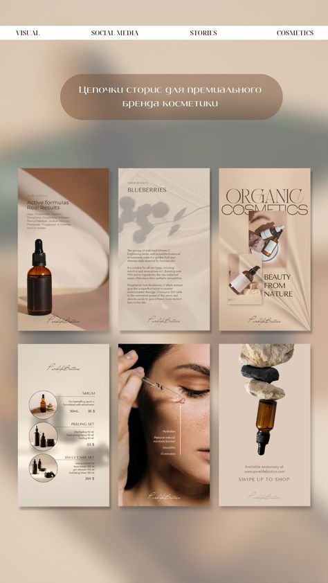 Cosmetics Catalogue Design, Beauty Instagram Story Ideas, Cosmetic Graphic Design, Beauty Graphic Design, Beauty Instagram Post, Instagram Ads Design, Instagram Learning, Beauty Social Media, Skincare Instagram