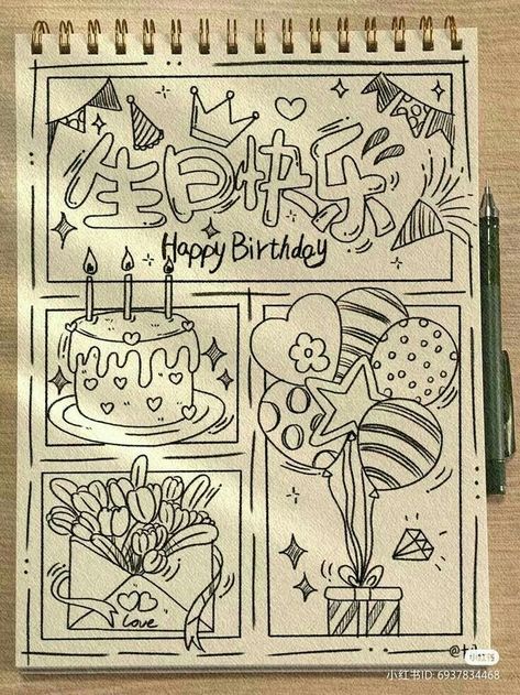 Drawing Ideas For Friends Birthday, Easy Drawings For Birthday Cards, Happy Birthday Drawings Aesthetic, Birthday Sketch Art Drawings, Birthday Doodles Aesthetic, Birthday Drawings Easy, Happy Birthday Doodle Art, Birthday Card Doodles, Happy Birthday Drawing Ideas Easy