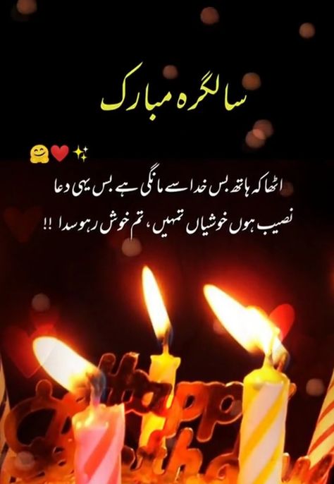 Happy Birthday Urdu Poetry, Birthday Image For Sister, Birthday Wishes For Wife In Urdu, Happy Birthday Urdu Dua, Happy Birthday In Urdu Messages, Happy Birthday Wishes For Your Love, Shairi On Birthday, Birthday Urdu Wishes, Happy Birthday Janu My Love