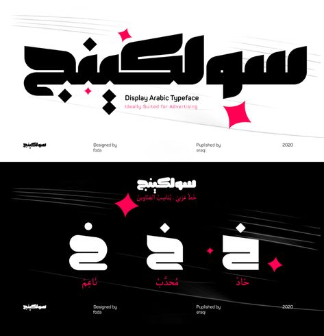 Arabic Fonts Canva, Free Arabic Fonts, Quran Typography, Font Farsi, Arabic Font Design, Arabic Font Download, Arabic Typography Logo, Canva Fonts Aesthetic, Arabic Logotype