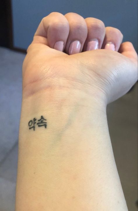 Korean Letters Tattoo, Korean Name Tattoo, Kdrama Tattoo, Tattoos In Korean, Korean Tattoo Ideas Words, Korean Lettering Tattoo, Korean Tattoos Words, Korean Tattoo Ideas, Tattoo Korean