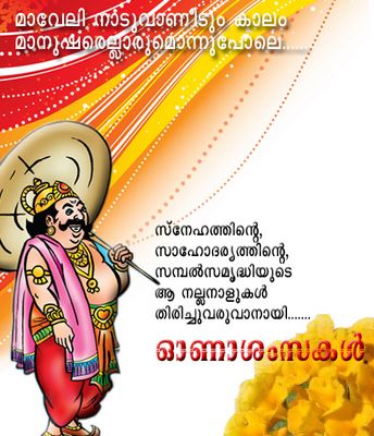 Best Onam Greeting Cards Images Wishes Pictures Photos with Messages in Malayalam & English free Download for Facebook Onam Wishes In English, Onam Wishes In Malayalam, Onam Quotes, Onam Wishes Images, Onam Songs, Happy Onam Images, Onam Images, Happy Onam Wishes, Onam Greetings