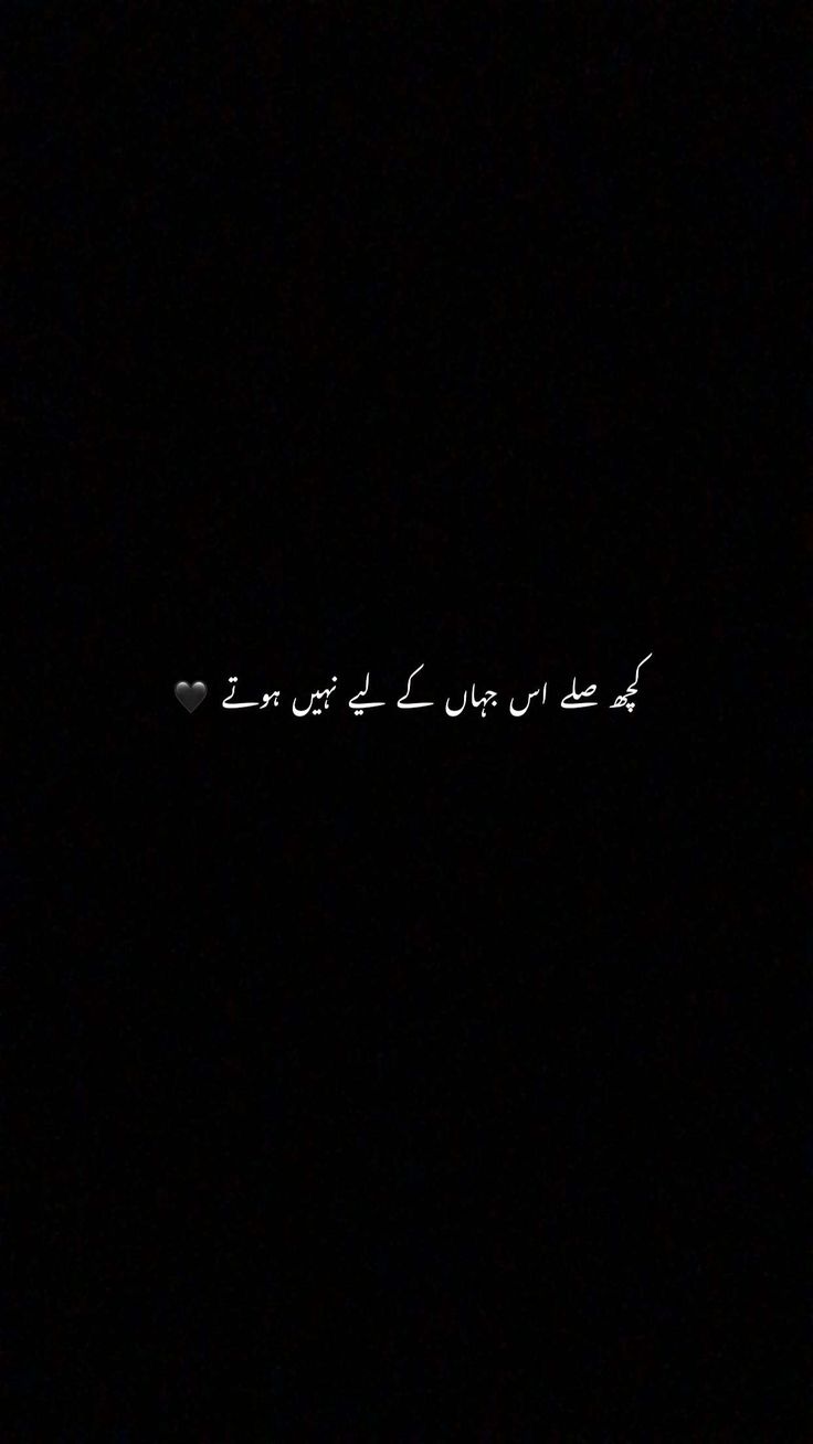 #poetry books
#urdu poetry romantic
#urdu poetry 2 lines deep
#urdu poetry videos
#poetry in urdu deep words video
#snapchat poetry streaks
#urdu poetry snaps
#snapchat urdu poetry
#snaps poetry for snapchat
#snapchat quotes
#aesthetic poetry in Urdu
#deep thoughts
#urdu aesthetic poetry
#Life quotes
#poetry black screen
#poetry in urdu 2 lines
#aesthetic poetry
#aesthetic lines
#snap poetry
#snapchat aesthetic
#urdu lines
#whoiszyn1 Photoshop Challenge, Snapchat Aesthetic, 2 Line Urdu Poetry, Urdu Aesthetic, 2 Line Quotes, Best Quotes In Urdu, 1 Line Quotes, Urdu Poetry 2 Lines, Inspirational Quotes In Urdu