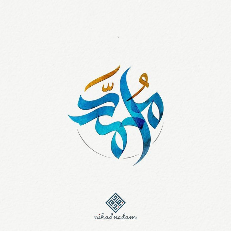 an arabic calligraphy that is in blue and gold