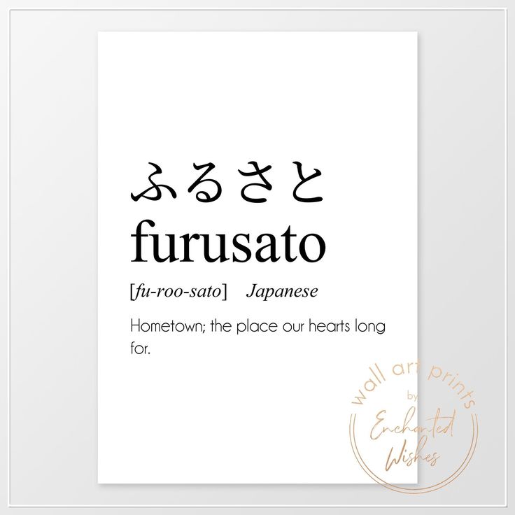 Furosato Definition Print, Beautiful Japanese Word, Quote Wall Art, Modern Minimal Poster, Home Decor, Japan Theme, Hometown Word Definition | acrylic painting food
, kitchen artwork painting
, kitchen artwork painting
, acrylic painting kitchen art
, oil painting food
, kitchen paintings art wall decor
, kitchen paintings art wall decor bohemian
, fruit wall art
, fruit art print
, fruit painting prints
, abstract fruit painting
, fruit canvas painting Beautiful Words In Japanese, Japenese Asthetic Quotes, You Only Live Once, Japanese Words With Deep Meaning, Japanese Words Aesthetic, Beautiful Japanese Words, Japan Quotes, Japan Theme, Word Definition