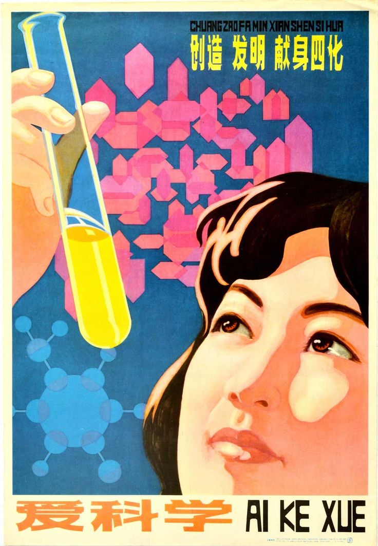 Unknown - Original Vintage Poster Love Science Chinese Propaganda Atom ...