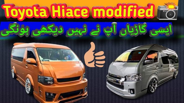 two cars are shown with the caption toyota hiace modified in english and arabic