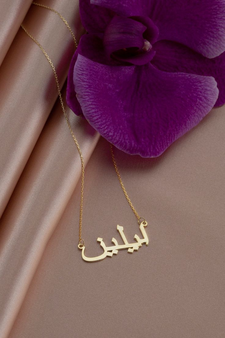 14k Solid Gold Arabic Name Necklace * Gold Farsi Name Necklace * Dainty Gold Custom Necklace * Personalized Jewelry Gift for Her Our Arabic and Farsi name necklaces are perfect choice for a Mother's Day, valentine's day, birthday, wedding, anniversary, graduation, engagement, bridesmaid, and best friends gift. It's a good way to show appreciation to your mom, girlfriend, wife, grandmother, grandchildren, daughter, sister, best friend, boss or a co-worker. Also, a special treat just for yourself. Gold Plated Nameplate Necklace For Wedding, Gold Plated Nameplate Necklace, Yellow Gold Round Pendant Necklace With Name, Gold Plated Engraved Name Necklace For Wedding, 14k Gold Name Necklace With Round Shape, Gold-plated Engraved Name Necklace For Wedding, 14k Gold Round Necklace With Name Detail, 14k Gold Round Necklace With Name, Wedding Gold Plated Engraved Name Necklace