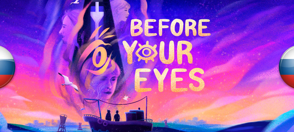 Before Your Eyes "Русификатор текста и текстур" [v1.0] {FroggyDoggy}