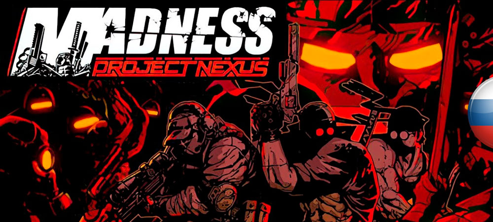 Madness: Project Nexus "Русификатор текста" [v1.0] {K1l9n}