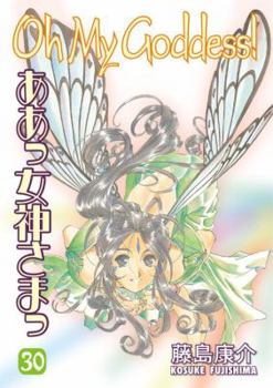 ああっ女神さまっ 30 - Book #30 of the Oh My Goddess!