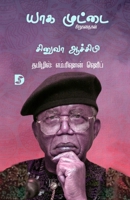 Yaga Muttai /யாக முட்டை 9395268441 Book Cover