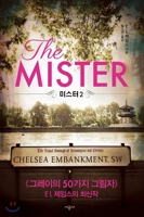 미스터 2 - The Mister, Volume 2 of 2 8952796799 Book Cover