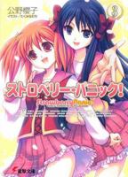 Strawberry Panic (manga) Vol 3 1934876291 Book Cover